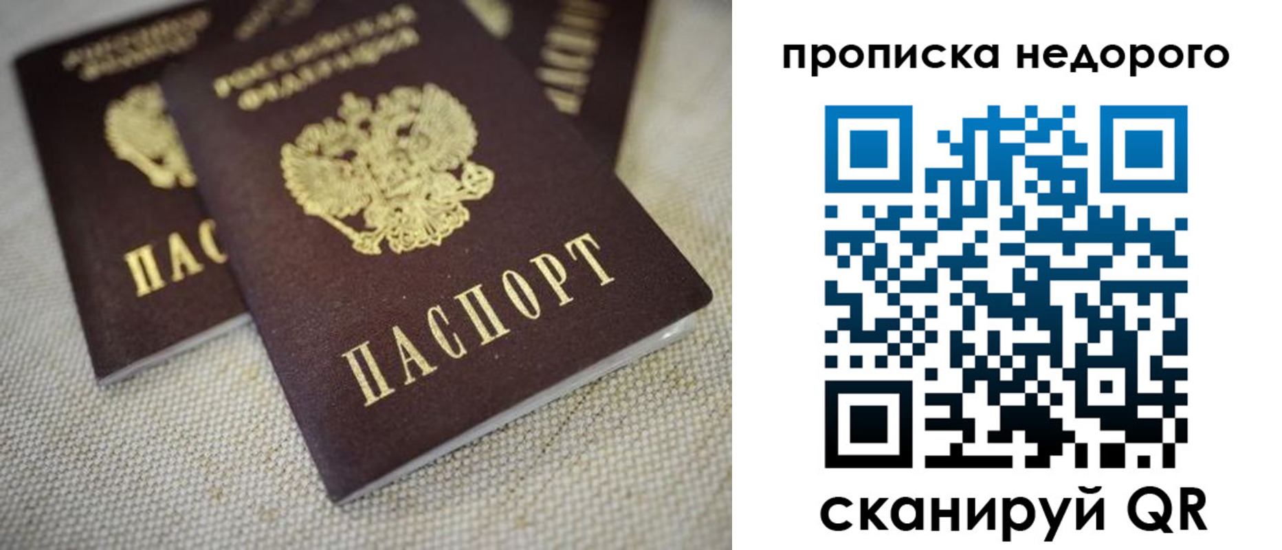 временная регистрация в Сосновке