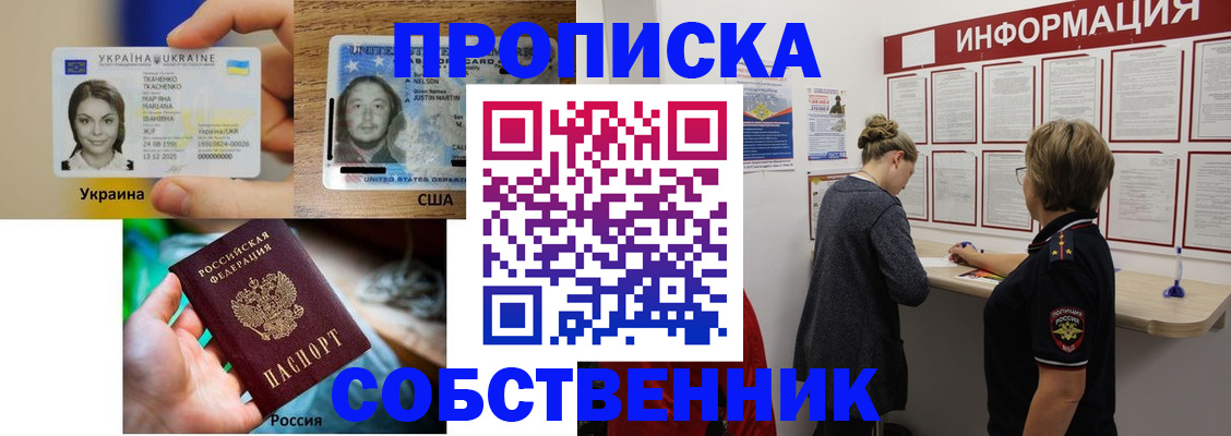 временная регистрация недорого в Сосновке